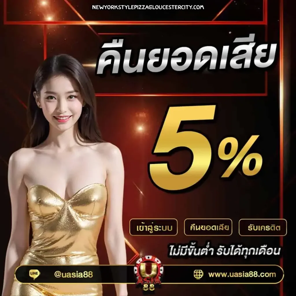 uasia88 โปรโมชั่น